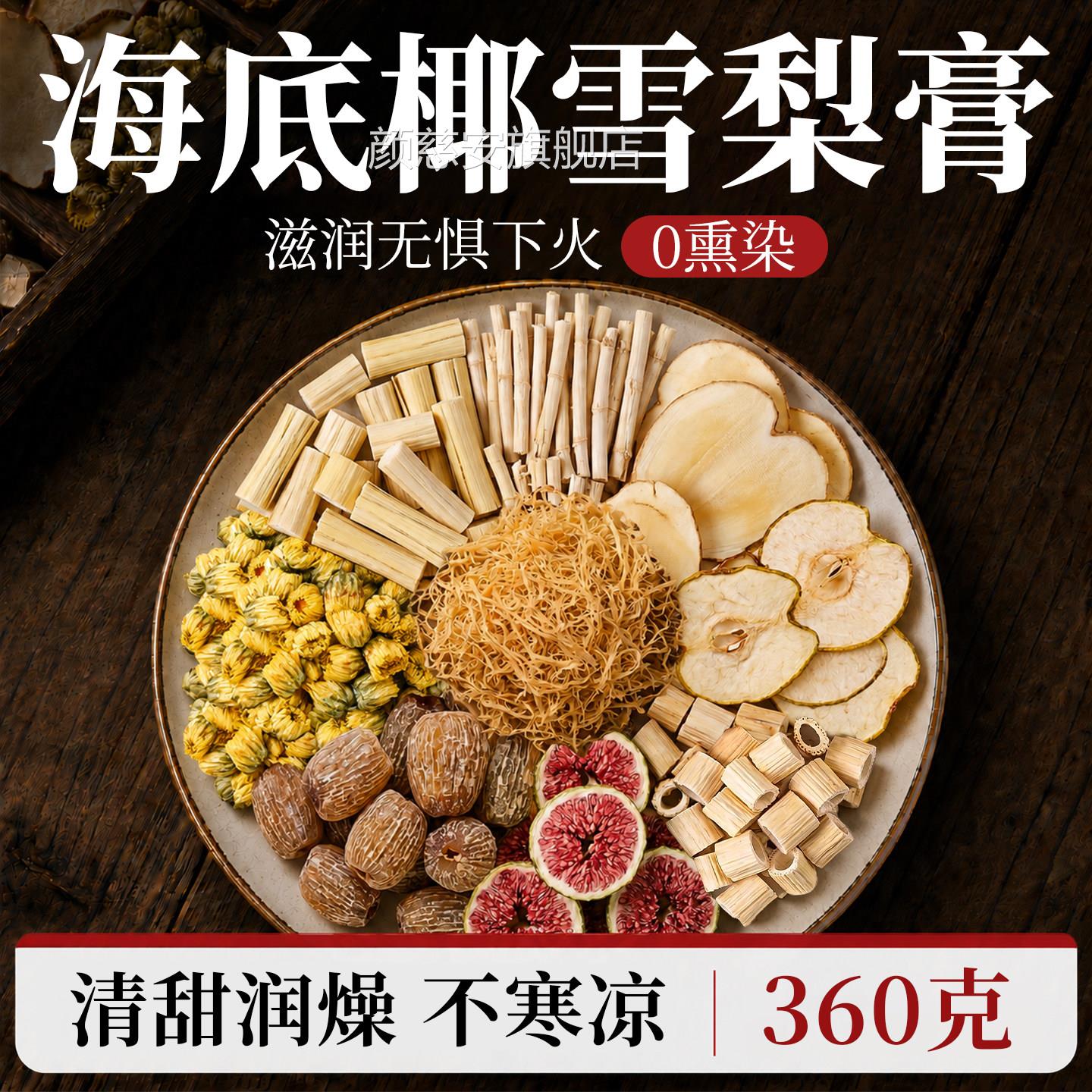 海底椰雪梨膏原材料茅凉茶清热降火茶包玉竹生津水竹蔗根水雪梨茶