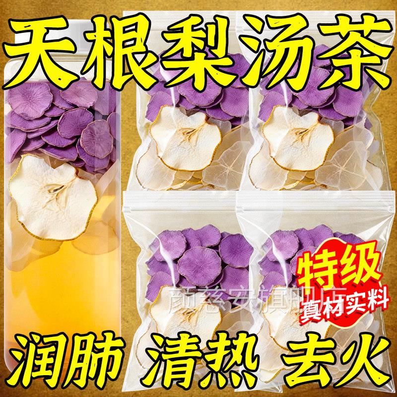 天根梨汤天根张师傅古天根老品种紫脚板古薯干天自然生晒无添加xl