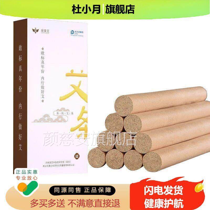 宛美艾南1.8*20阳陈艾绒条10支/盒艾灸条艾叶条颜慈安旗舰店