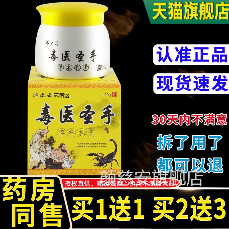 【正品1送1】冰之云毒医圣手草本乳g膏20/瓶皮肤外用抑菌护理软膏