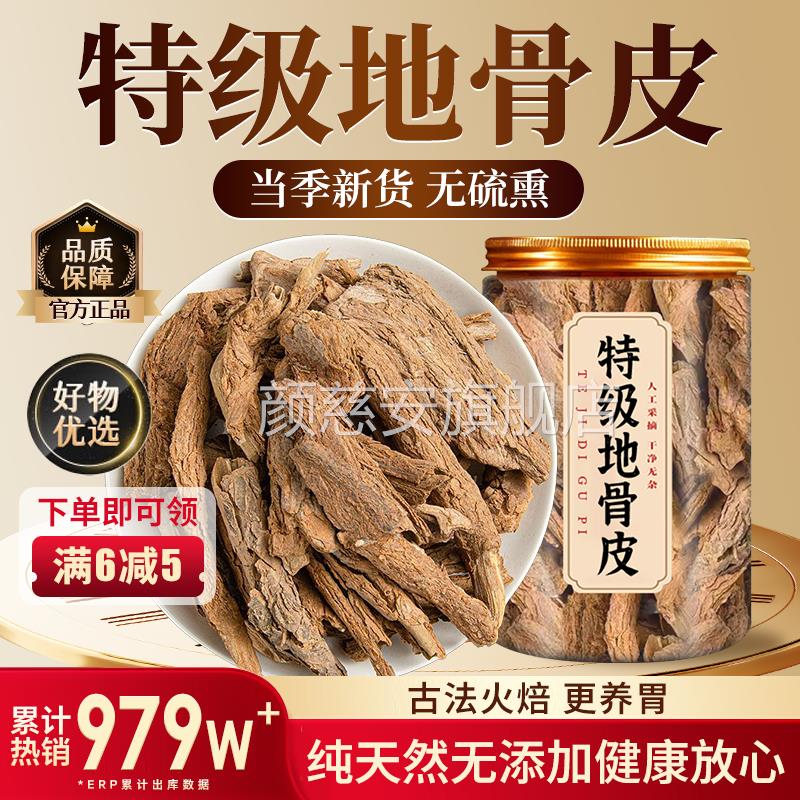 地骨皮中药材正品野生官方旗舰店骨地皮绞股蓝中药材组合茶zz颜慈