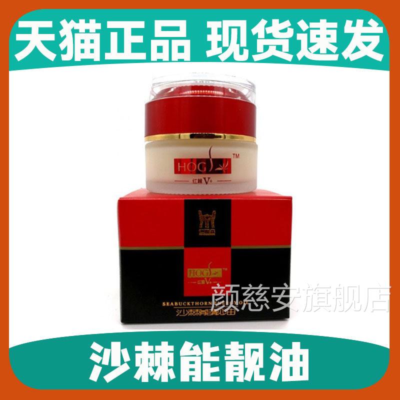 鼎鑫沙仁棘能靓油 能量油舒缓疲劳鼎鑫沙棘能量膏32g颜慈安旗舰店