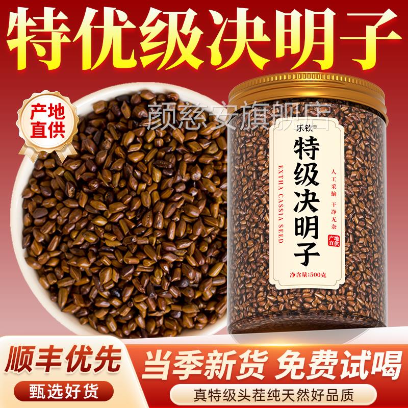 特级决明子中药材炒熟菊花枸杞养肝护肝明目茶正品官方旗茶舰店zz