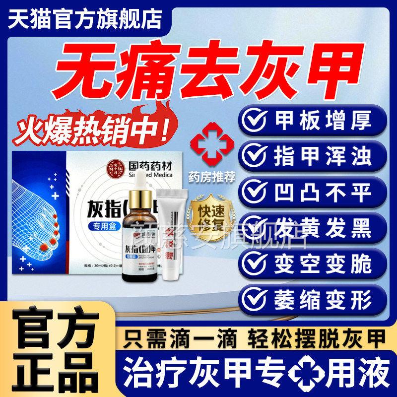 国药药材灰指甲套盒手指脚趾甲炎增厚发黄开裂浑浊沟变色真菌感染