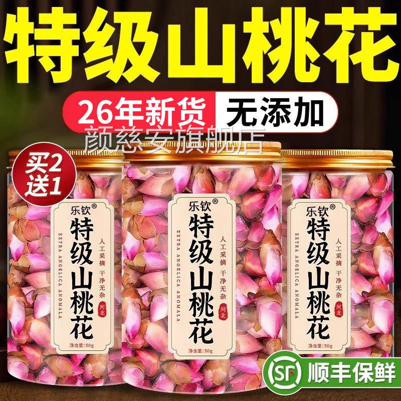 女士桃花泡水酿酒特优级干花桃花茶排宿便中药材山正品官方旗舰xl