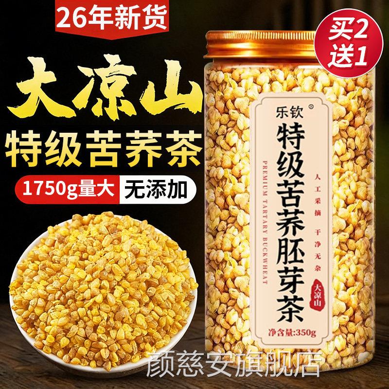 特级黄苦荞血糖三高大凉茶山苦荞麦正宗浓香麦香正品官方旗舰店nx