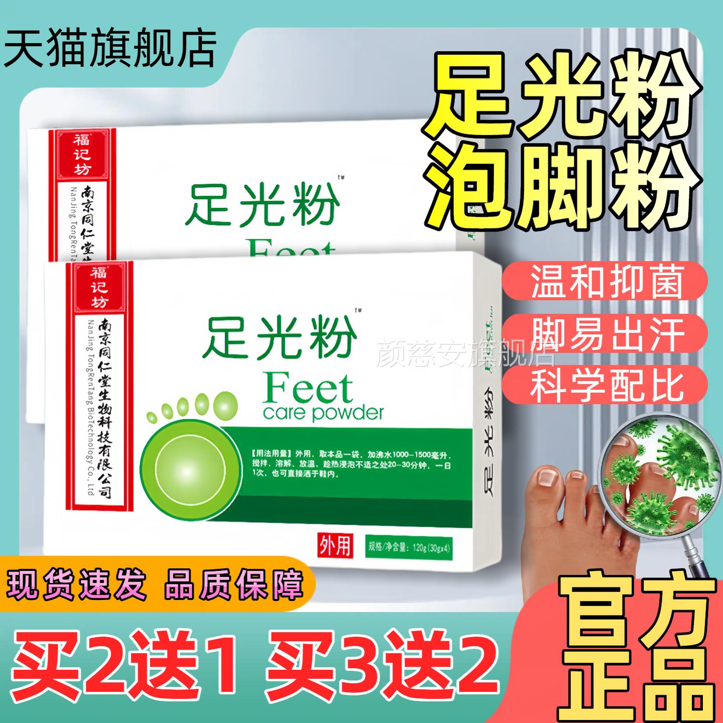 足光粉脚止气痒泡脚去真菌脚出真汗去除异味菌脱脚皮丫泡脚药粉包