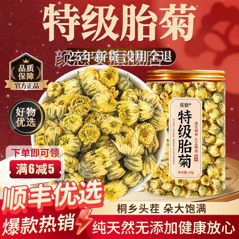 特级桐乡胎菊花茶去火热排毒养生一级天然野生正品官方旗舰店z清z