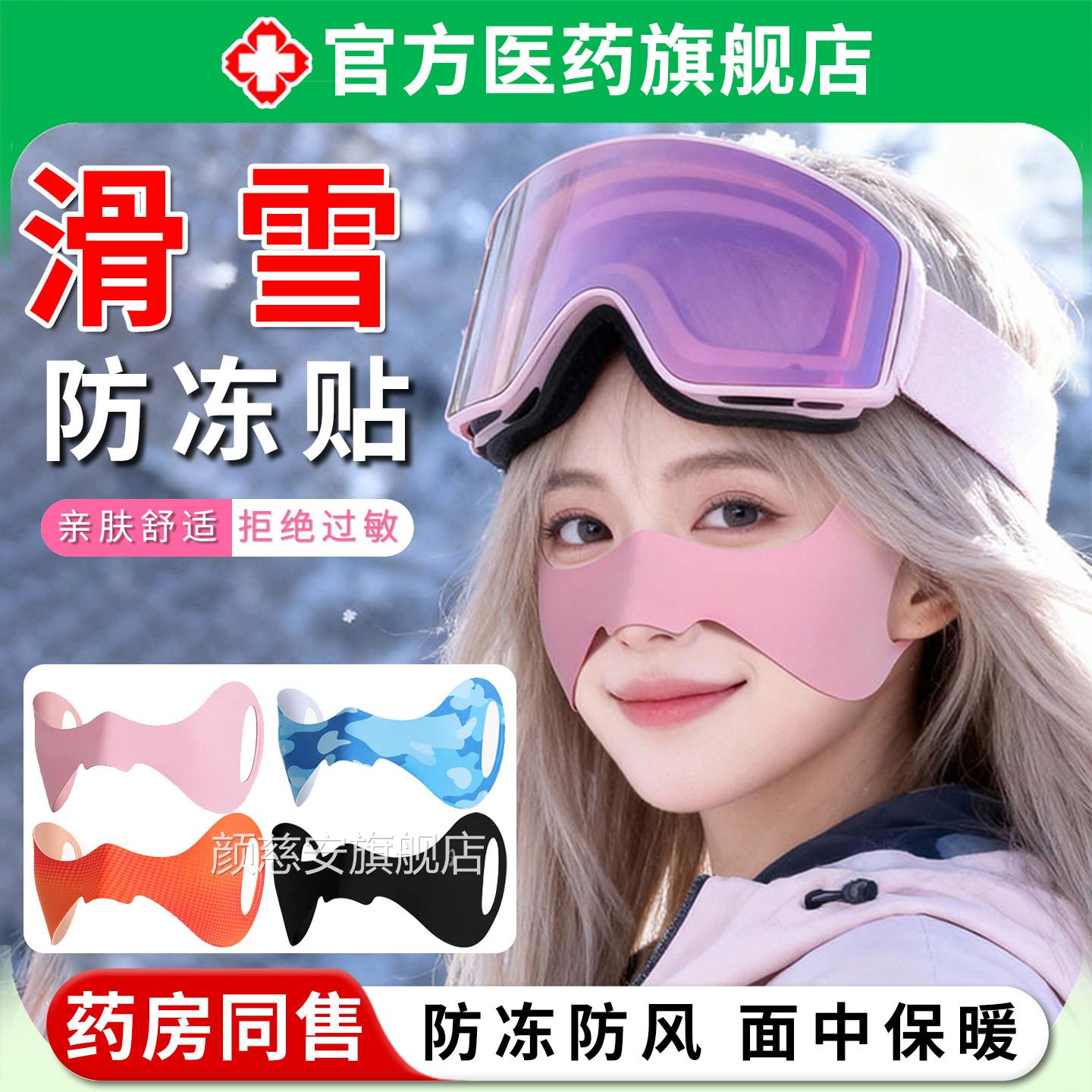滑雪防冻贴面运动户外冬季防风防部寒护脸挂耳式保暖鼻部脸贴正品