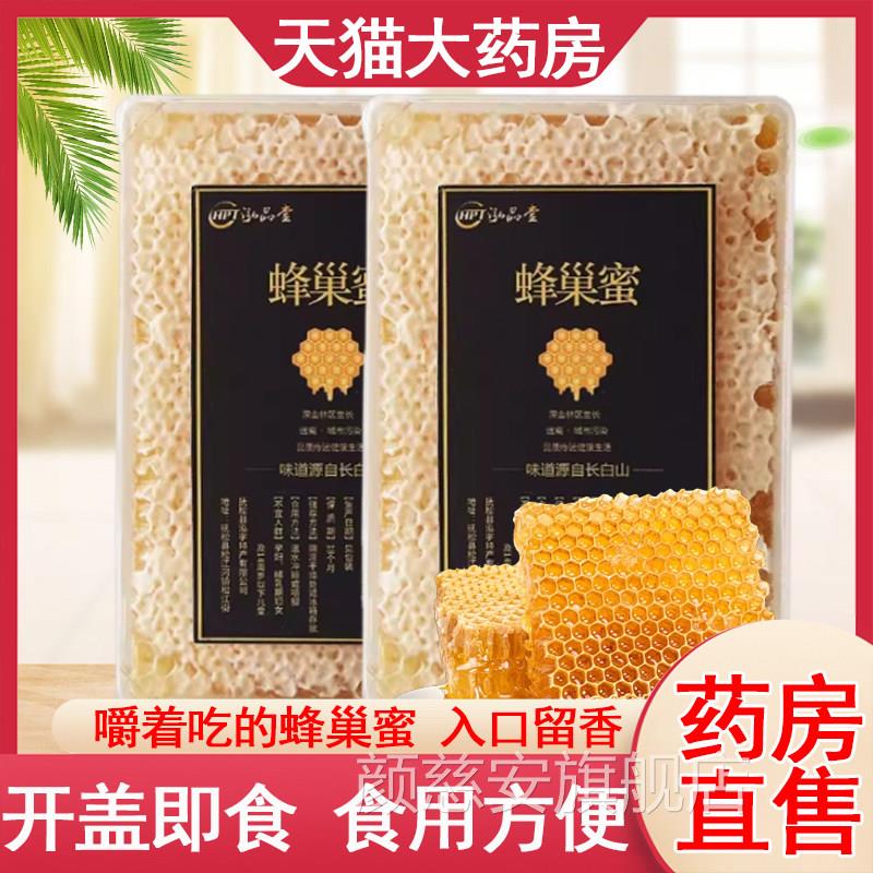 长白山蜂巢蜜嚼着开吃500g盒装盖即食口感纯正天然蜂蜜正品6gw颜