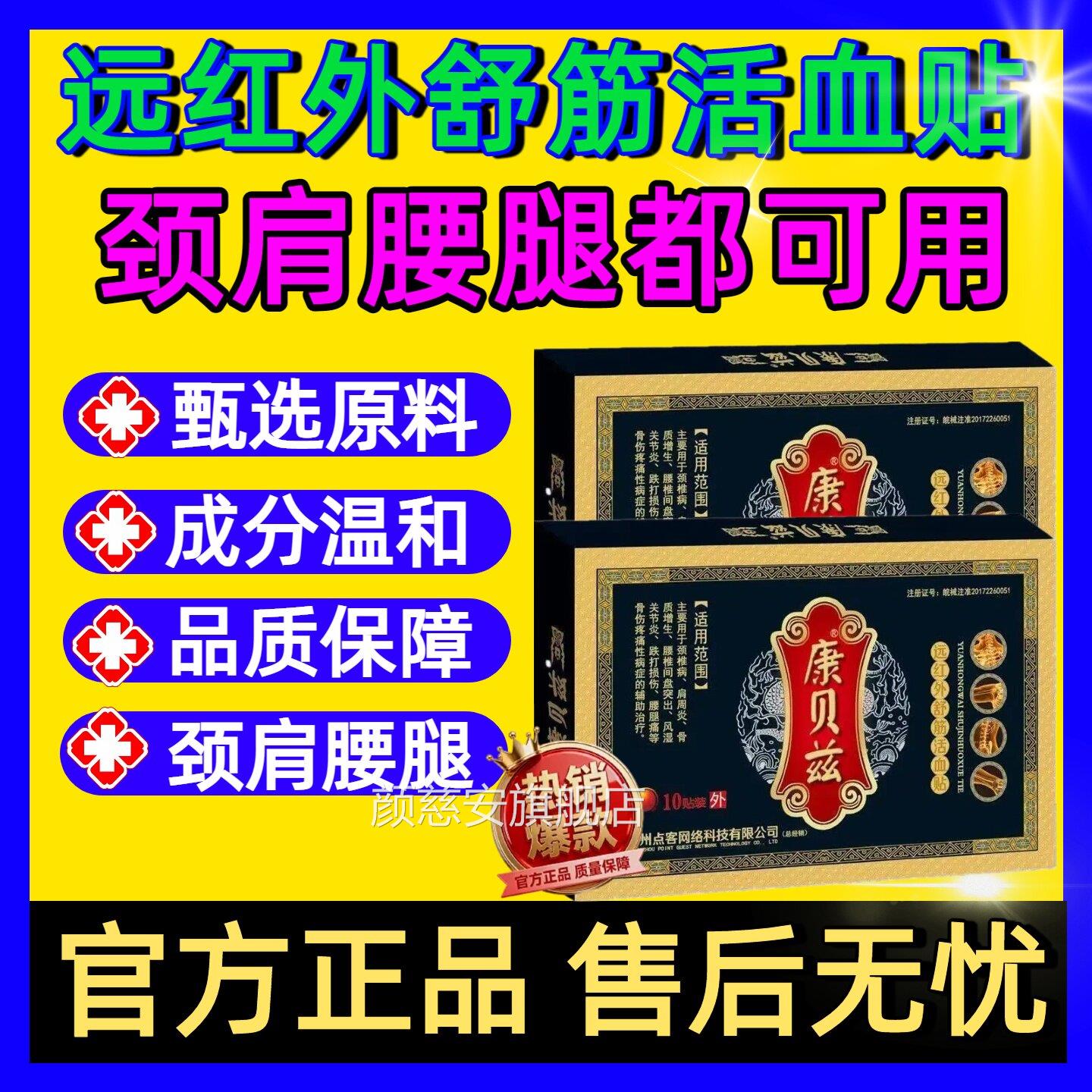 贝兹远红外舒康筋活血贴10贴【天猫药房旗舰店】颈肩腰腿舒缓颜慈