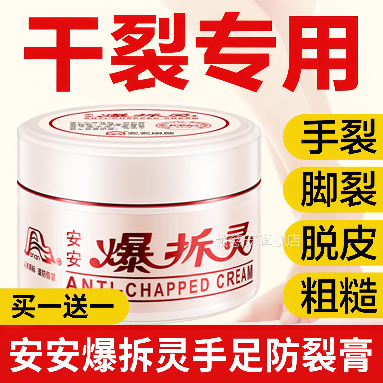 安安爆拆灵正品官旗舰店防裂润肤手足干裂膏老牌方子擦手油护手霜