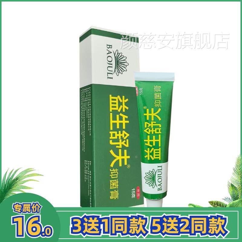 3送1金菊蔻益生舒抑膏夫毒清抑霜肤灵霜皮肤护理膏颜慈安旗舰店