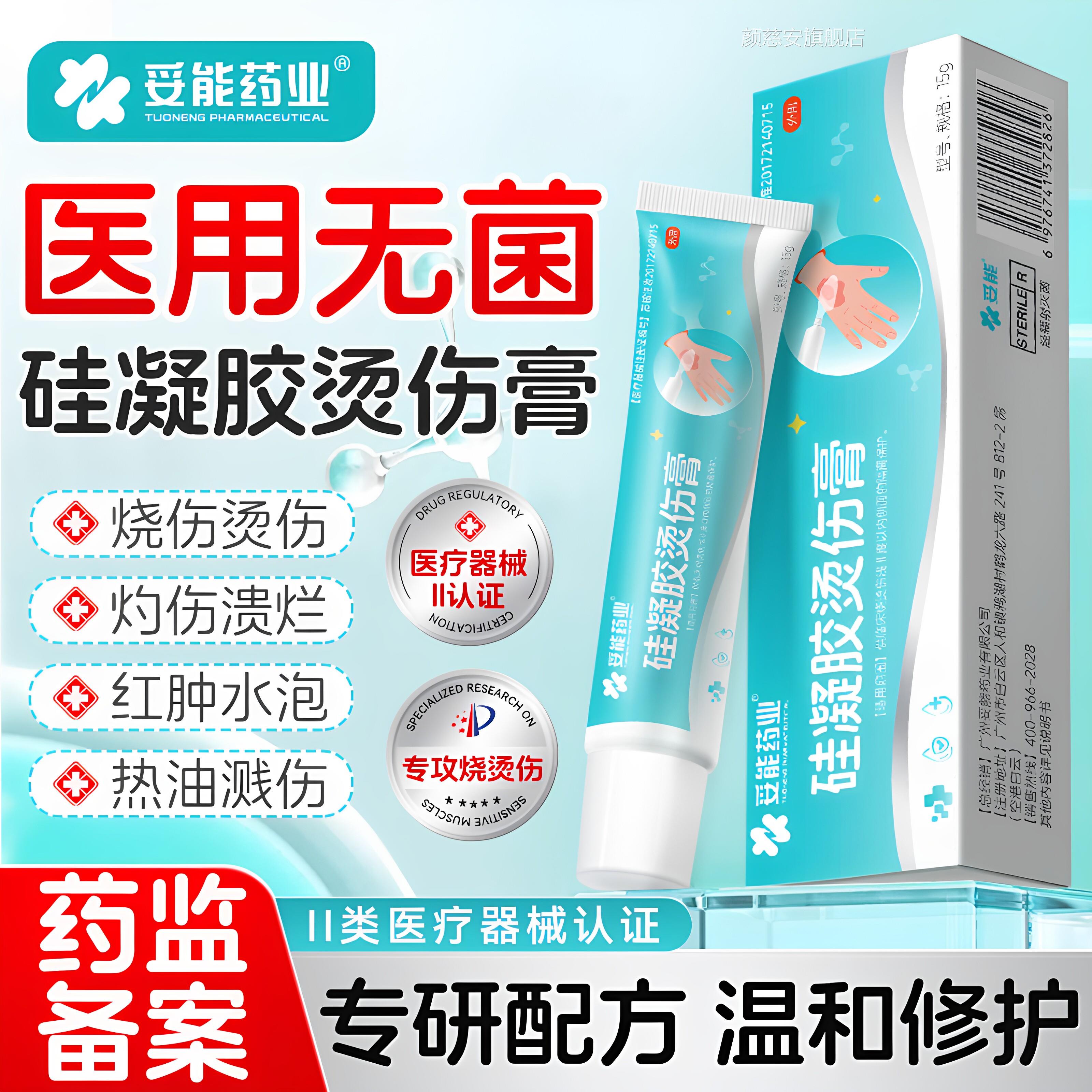 妥能医痕用烫伤膏烧伤膏湿润感热油开水烫疤专用皮肤烧伤官方正品