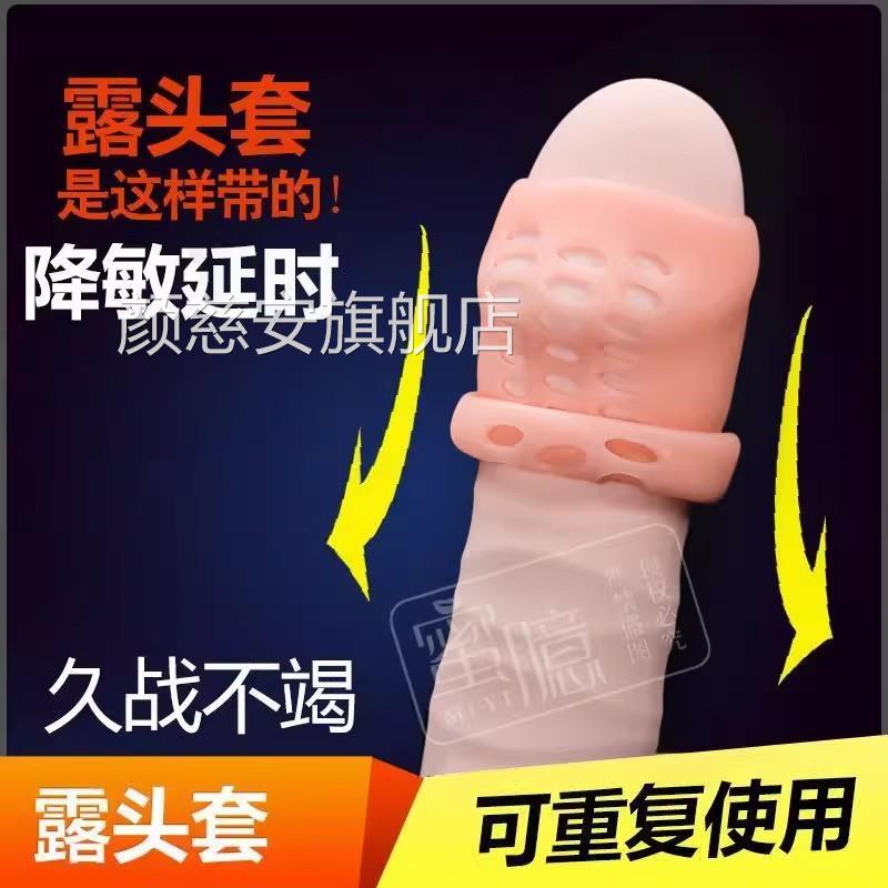 龟头套丁帽男用隐形加长加粗情趣jj套延时阴茎带持久狼牙坐莲丁套