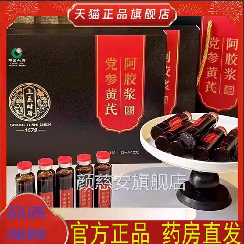时珍红参阿胶浆口服液 成人补气养血家庭李装颜慈安旗舰店