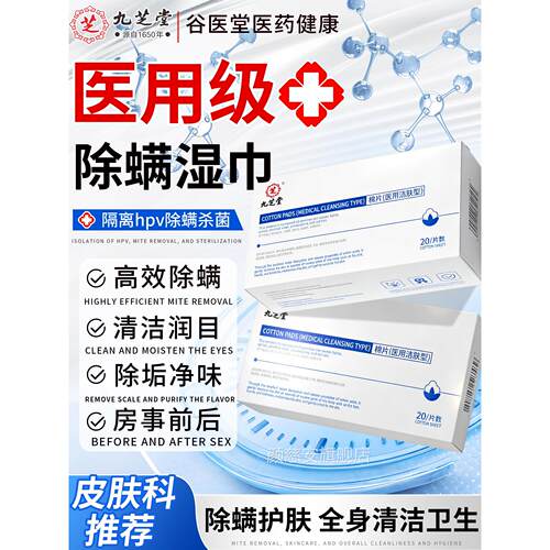 茶油除螨湿巾眼部缓解眼睛疲劳4松树油醇清洁干痒去螨虫眼贴棉片