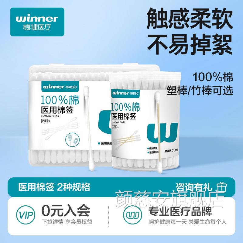稳健医用棉签双头消毒清洁圆头化一妆用卸妆次性家用非无菌棉花棒