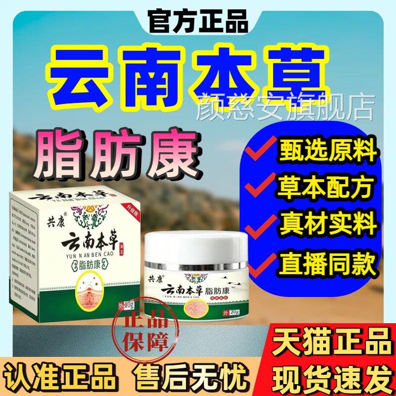 云南本外草脂肪康官方正品旗舰店药房草本萃取皮肤用涂抹颜慈安旗