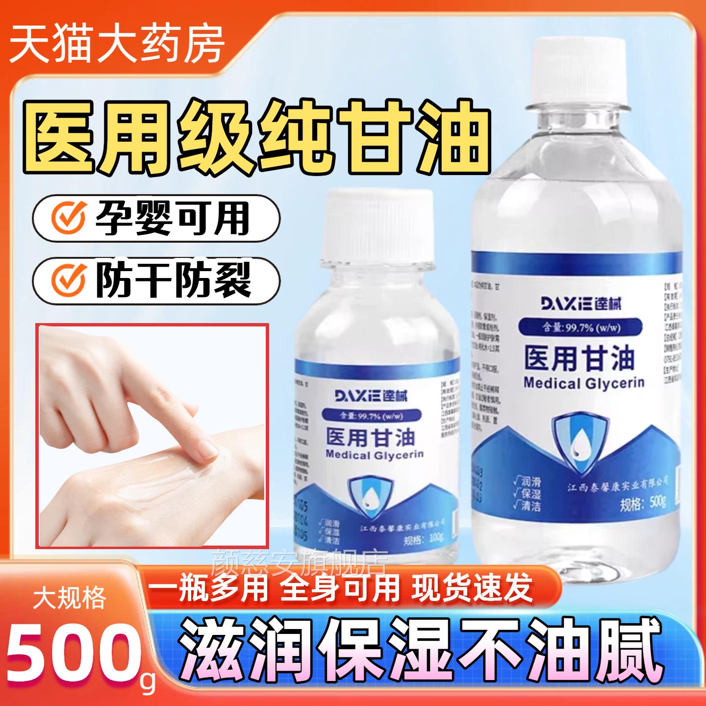 用纯甘油官方正品5医00g护肤保湿补水滋润皮肤防干裂脸护理身体乳