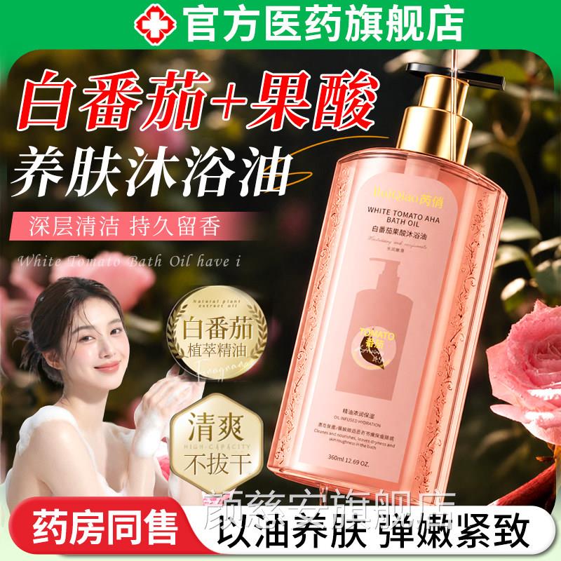 白番茄酸沐浴露保湿除螨去改善果鸡皮祛软化角质清洁滋润身体油痘