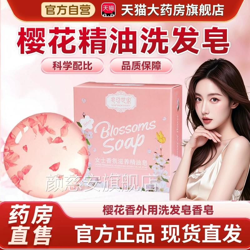 日本樱花洗发皂官方正品用旗舰店沐浴香皂身体乳外官方精油皂温和