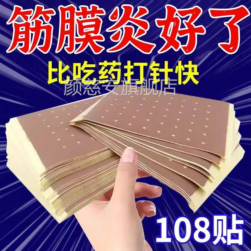 后背筋膜拉炎专用膏药贴背部筋膜炎后背疼痛粘连肌肉伤活血膏药贴
