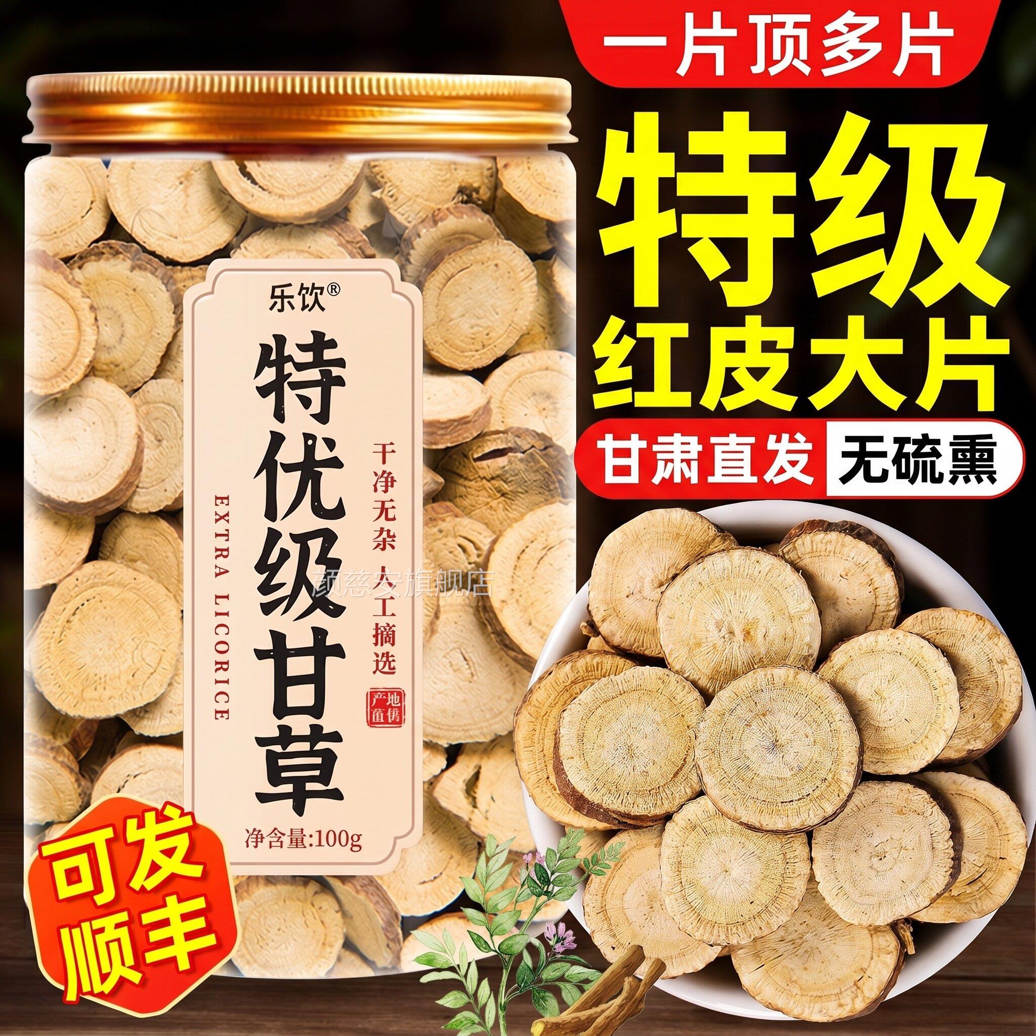特甘草中药材官方旗舰级店正品药食同源红皮甘草片养生泡茶水喝zz