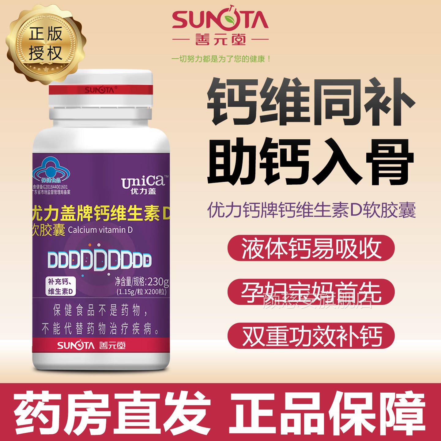 善元堂优力盖钙维D软钙胶囊液体中老年男女成人孕妇补钙+维生素nl