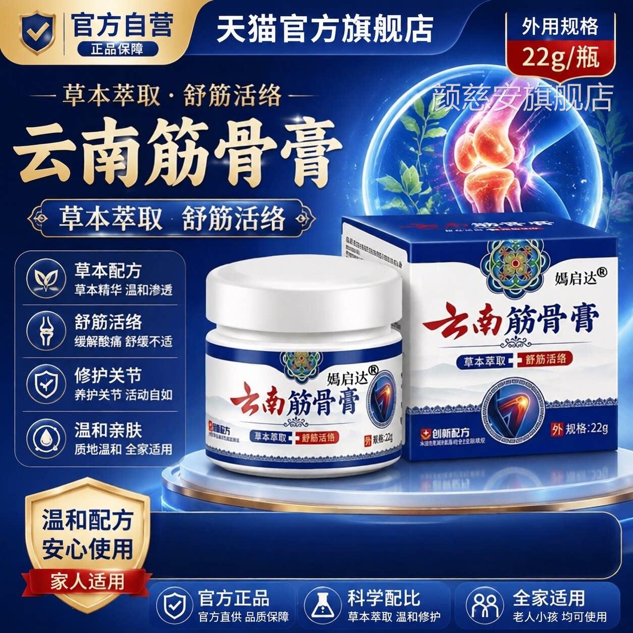 云南筋骨膏跌打损伤韧带撕裂损伤脚踝崴脚扭伤拉肌肉官伤方旗舰店