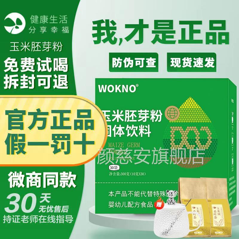 玉米胚粉官方旗舰店固体饮料饮品so芽辽宁本溪未来生物富硒正品zz