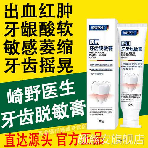 崎野医生医用口腔脱敏膏牙敏龈出血过牙龈炎症口臭菌斑牙膏正品颜