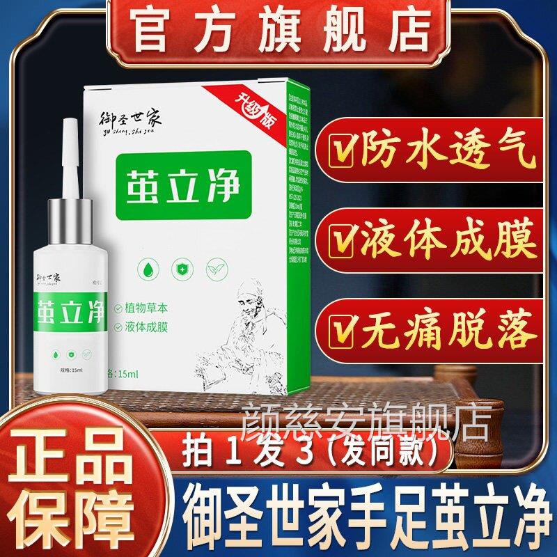 茧立净脚茧脚底老茧去除茧子皮软化剂死硬皮去脚部角质清茧灵颜慈