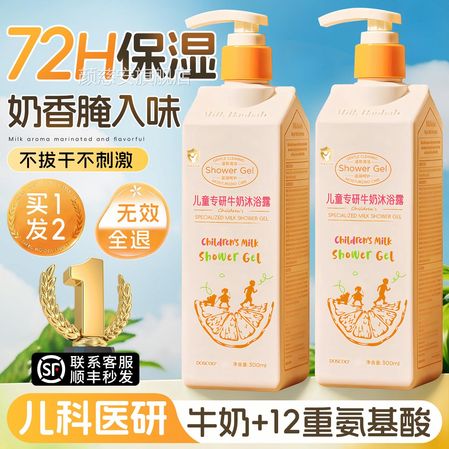 牛儿童沐浴露宝宝专奶用3到6到12岁婴儿洗头洗发水二合一洗护套装