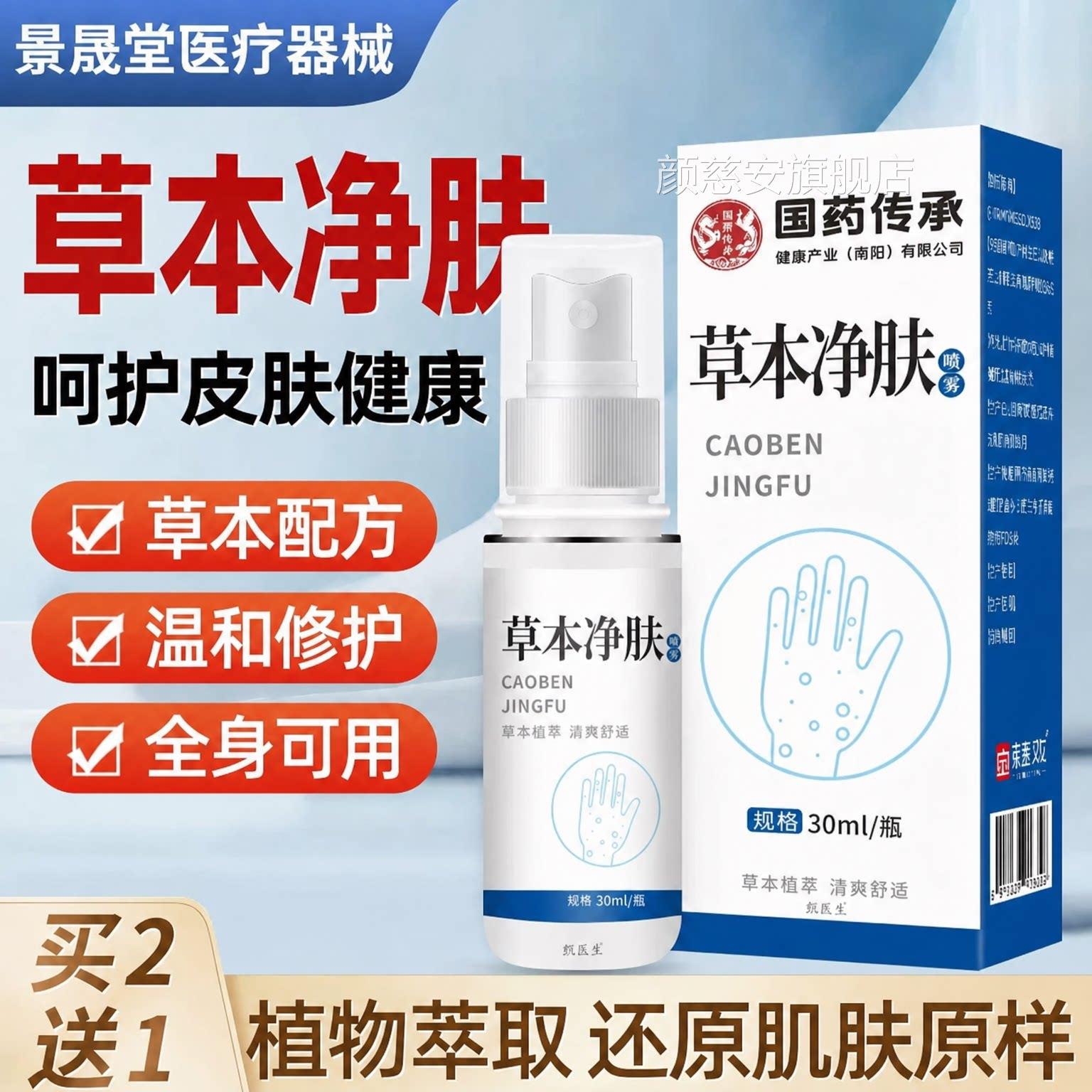 汗斑净汗斑用花斑癣祛汗褐斑露喷剂草本萃专取温和渗透皮肤外用乳