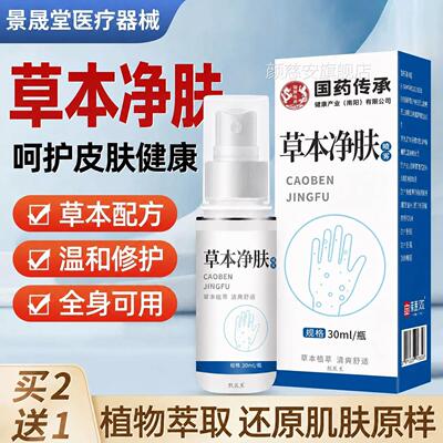 汗斑净汗斑用花斑癣祛汗褐斑露喷剂草本萃专取温和渗透皮肤外用乳