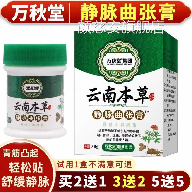 秋堂静脉曲张膏贴专用特效膏药冷万敷凝胶青筋凸起静脉舒膏消痛膏