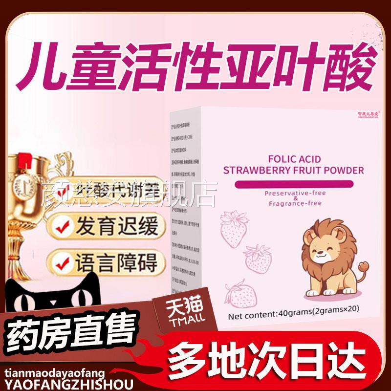 儿童亚叶酸补充剂官方旗生舰店正品五甲基四氢叶酸活性维素0df颜