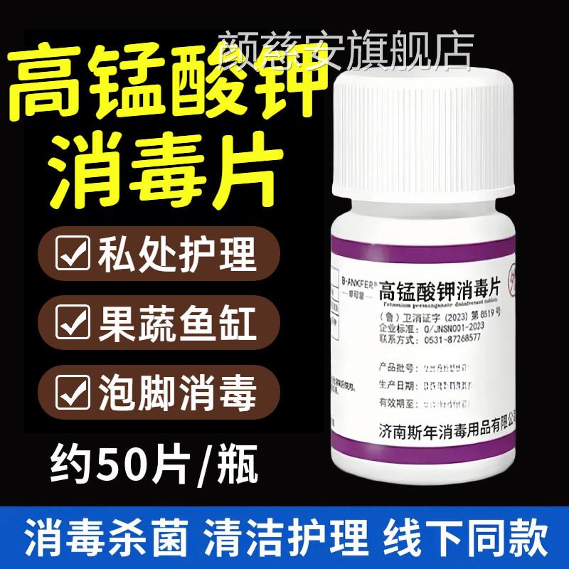 高锰酸钾鱼片医用妇科专用泡脚鱼缸消毒用粉末高锰酸钾痔坐浴疮颜
