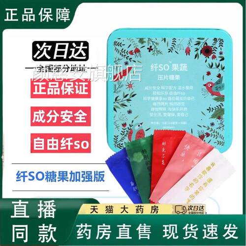 官方正品纤so糖果压片加强版果蔬糖果纤O压片糖果视频同款xSq颜慈