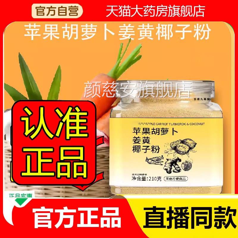 直播爆款苹果胡萝卜姜黄椰子粉早餐代餐蔬粉K果炎粉蔬果汁6eq颜慈