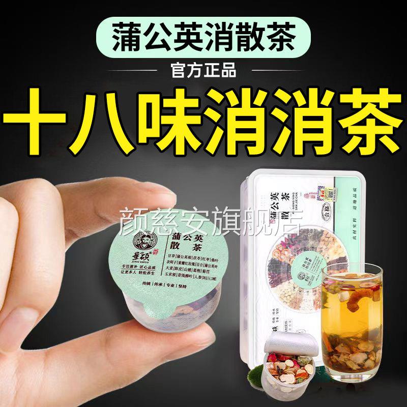 蒲公英散结茶官方正搭夏枯草节结（ 甲状 乳腺 品淋巴）消除颜慈