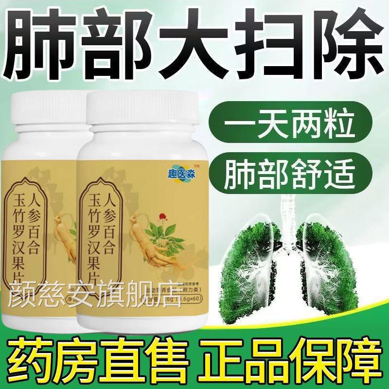 人百合玉竹罗汉清参肺片北京清肺润肺片护肺宝片正品官方旗舰店颜