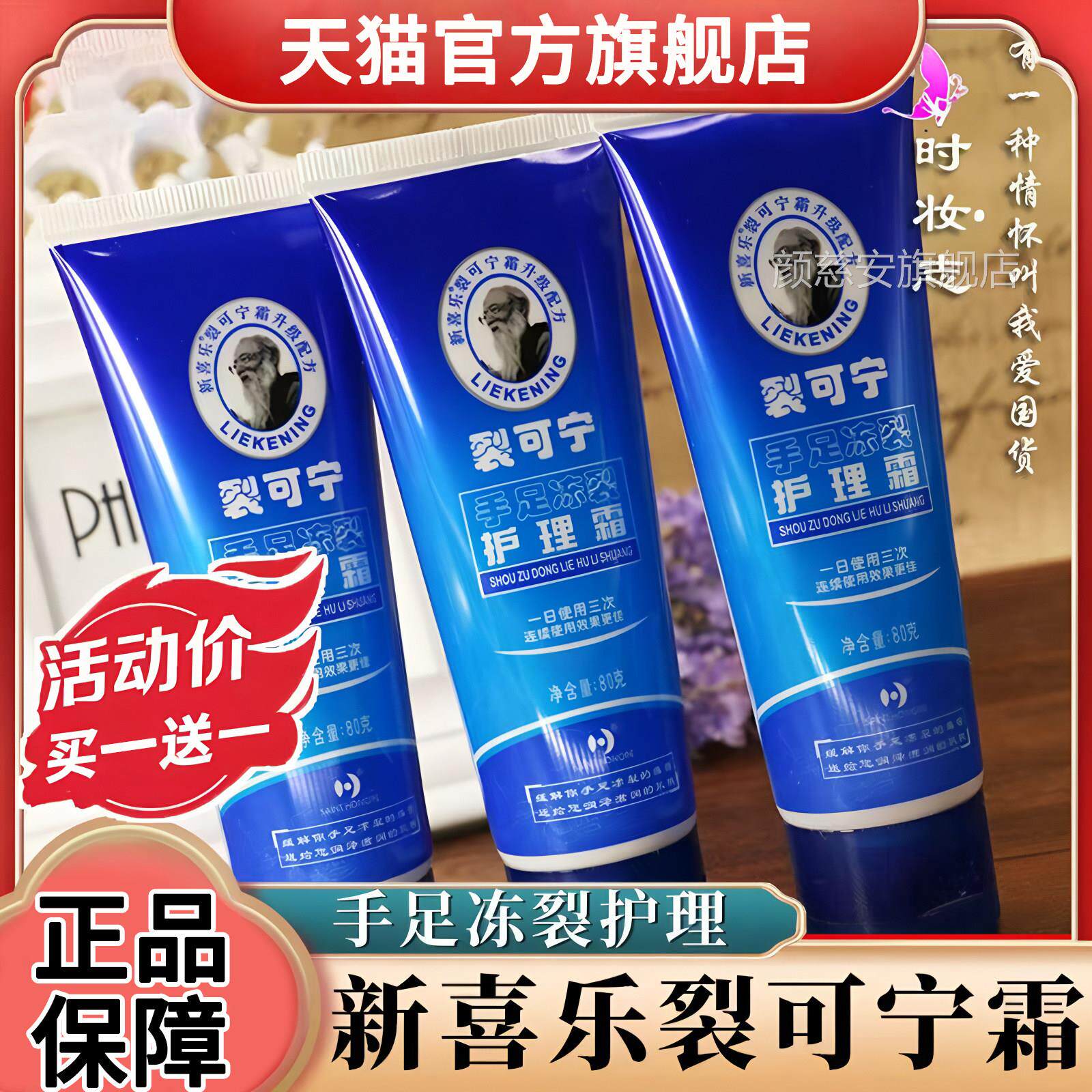 新官喜乐裂可宁方旗舰店正品男女防裂老牌国货裂王抗裂修复护手霜
