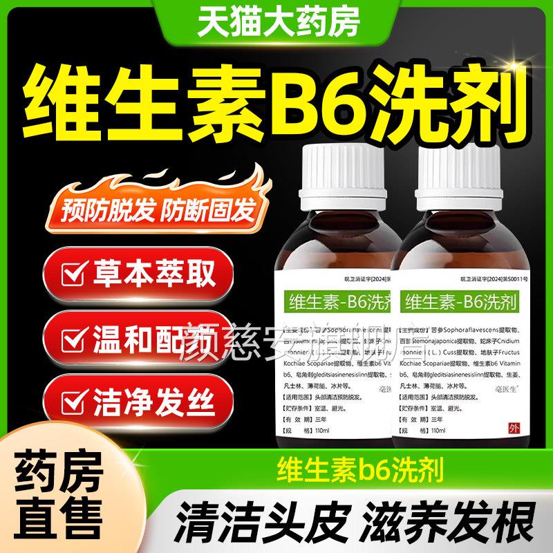 维生素b6洗剂洗发水防脱官方旗舰店正品发增头发密发非生物素CE8