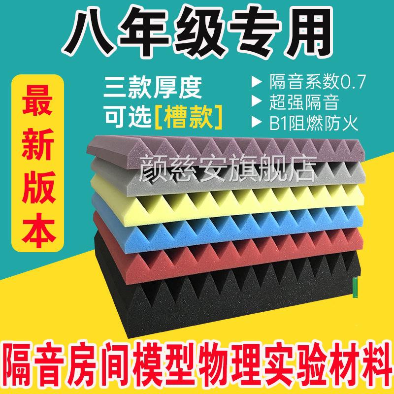 制作隔音房间模型物理实验材料初中物理制科技制自作发明科学实验