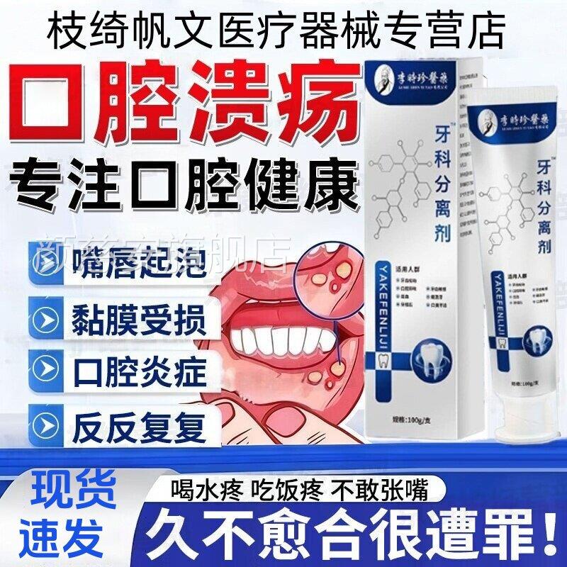 李时珍口腔溃疡牙膏黏膜修复治牙龈健康出血肿疼舌火头生疮上疼痛