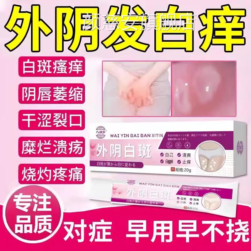 外阴裂口专用膏私处白斑溃疡萎缩痒用瘙干裂生肌膏止痒膏正品官方