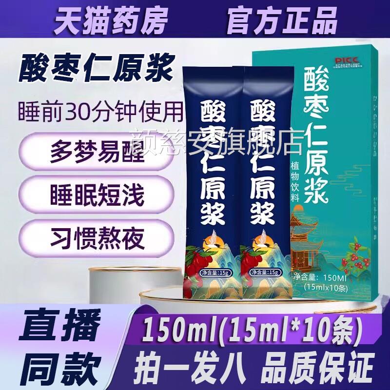 酸枣仁原浆正品官方旗店酸枣仁安舰睡膏百药房直售苓3ZF颜慈安旗