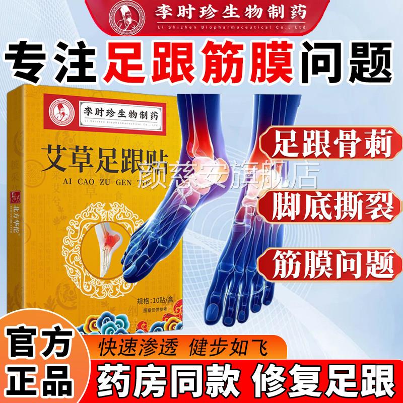 李时珍脚足跟痛贴后跟膏骨疼足跟刺脚专用筋膜非根痛脚底疼颜慈安